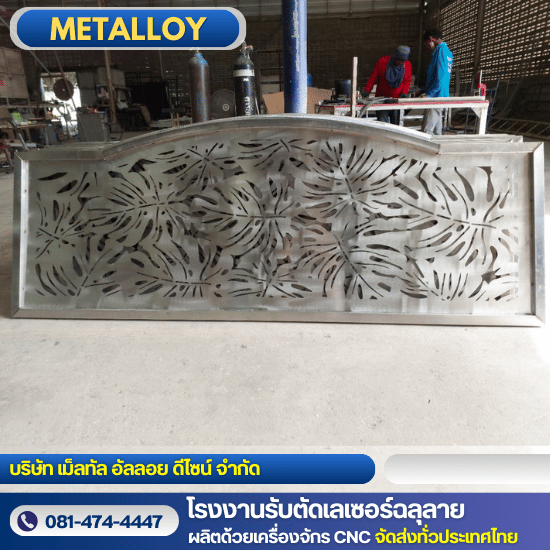 ตัดเลเซอร์แผ่นสแตนเลส