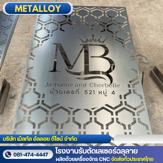 ตัดเลเซอร์อลูมิเนียม