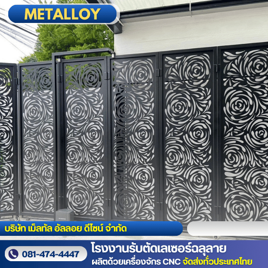 ประตูรั้วเหล็กฉลุลาย ราคา - โรงงานตัดเลเซอร์ฉลุลาย - เม็ลทัล อัลลอย ดีไซน์