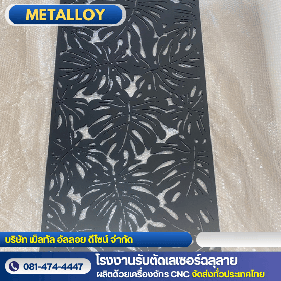 รับฉลุเหล็กด้วยเลเซอร์