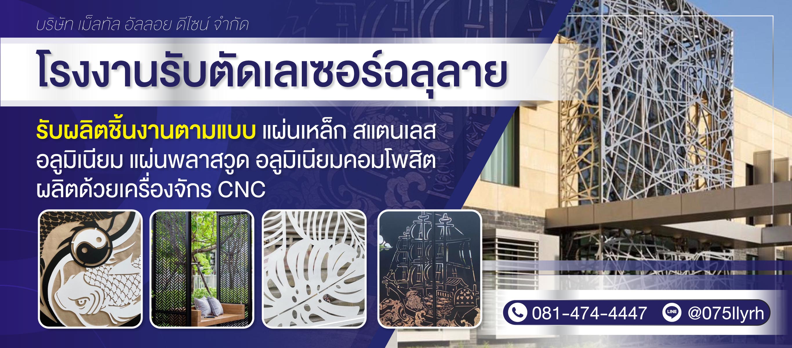 โรงงานตัดเลเซอร์ฉลุลาย
