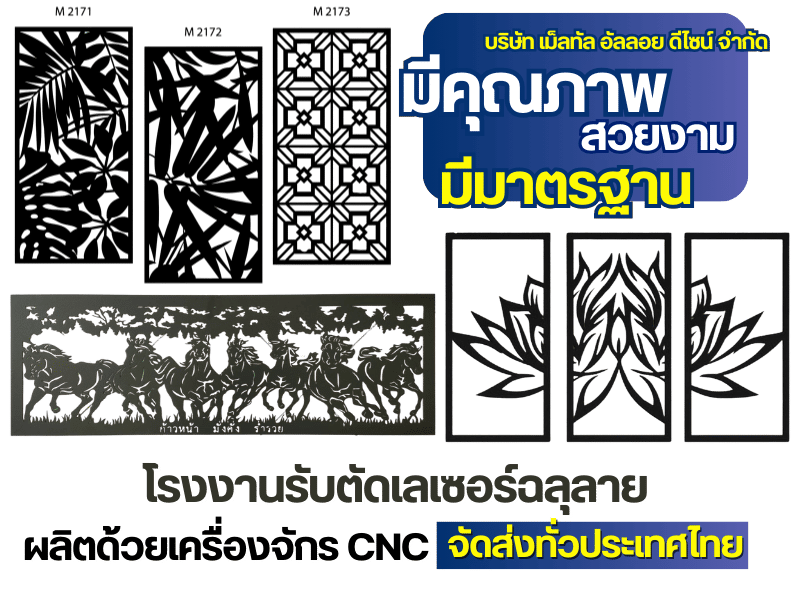 โรงงานรับตัดเลเซอร์ฉลุลาย อุตรดิตถ์