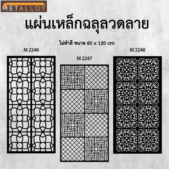 โรงงานรับผลิตแผ่นเหล็กฉลุลวดลาย