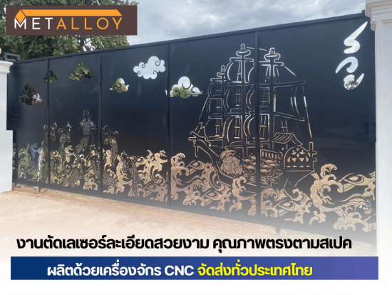 ประตูรั้วเหล็กฉลุลาย