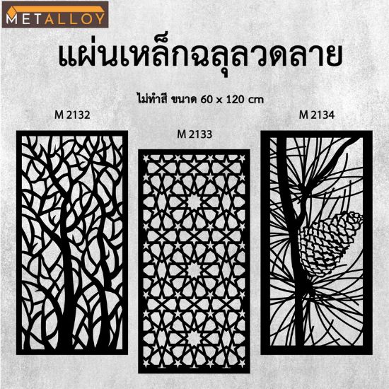 ตัดเลเซอร์งานสถาปัตยกรรม