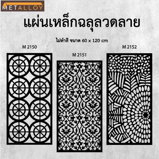 รับตัดเลเซอร์ฉลุลายราคาโรงงาน