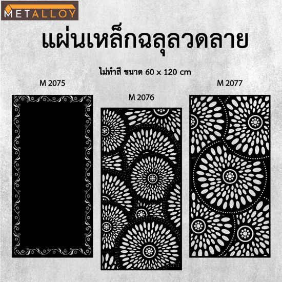 รับออกแบบตัดเลเซอร์ฉลุลวดลาย