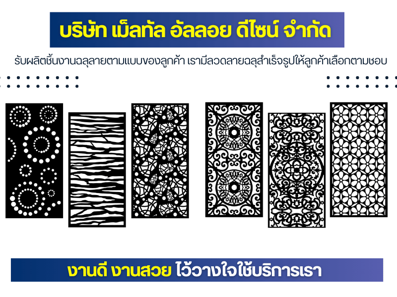 โรงงานตัดเลเซอร์ฉลุลาย โรงงานตัดเลเซอร์ฉลุลาย